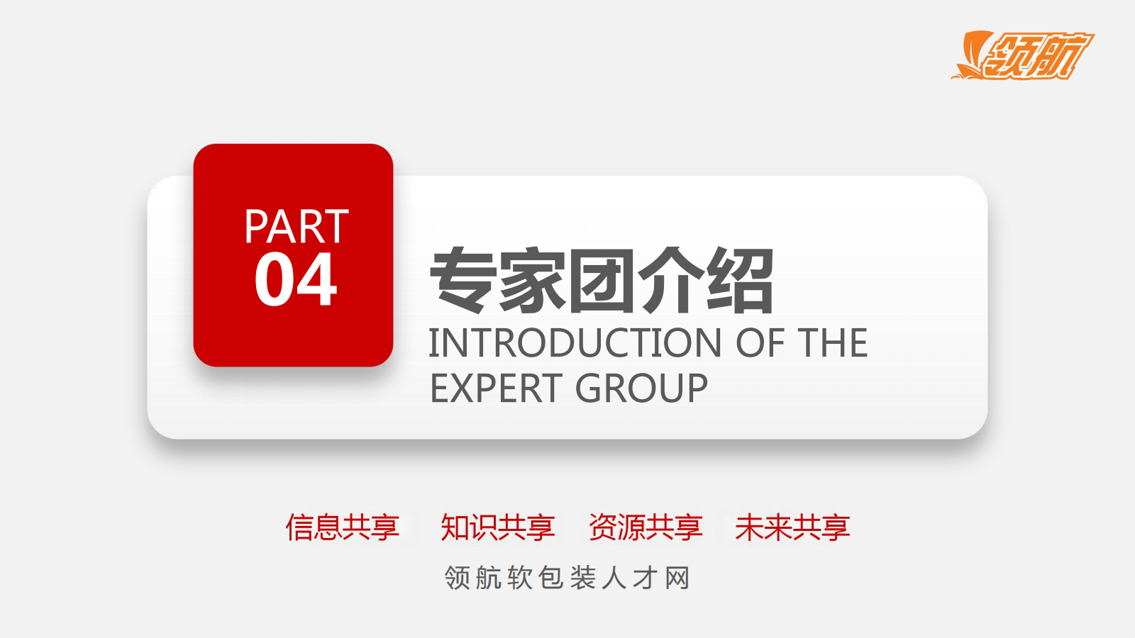 1719204543174957.png 【领航软包装人才网】-网站介绍-给客户_20240624123812_17.png